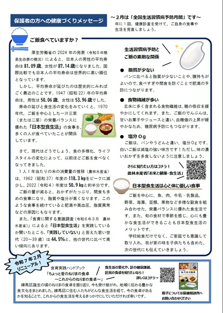 令和7年2月号裏