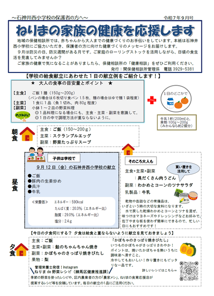 令和7年9月号表