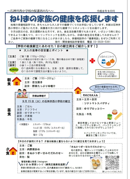 令和8年9月号表