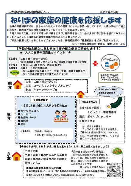 令和7年2月号