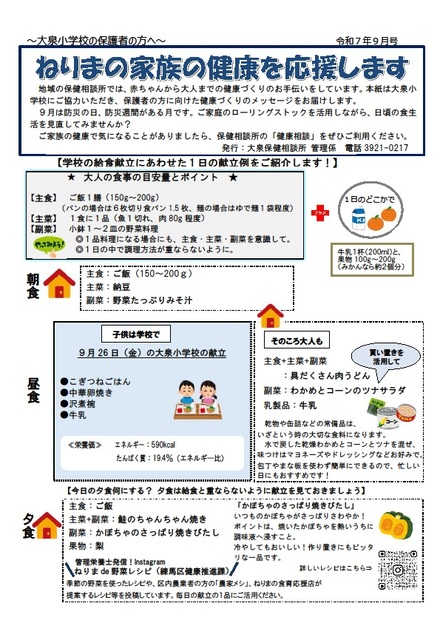 令和7年9月号