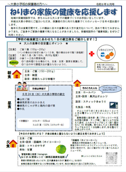 令和8年6月号