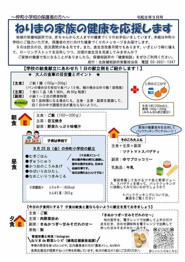 令和8年9月号表