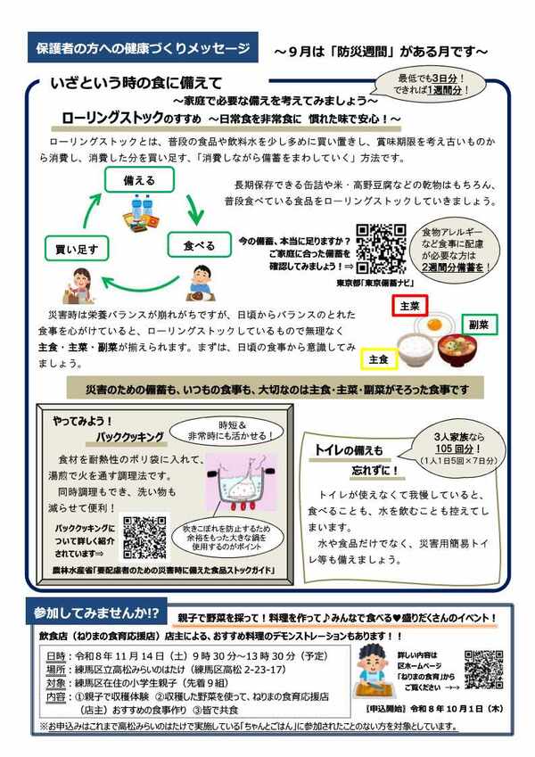 令和8年9月号裏