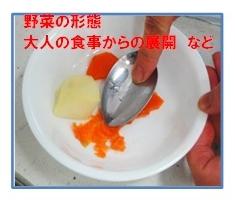 にんじんとじゃが芋を、スプーンでつぶしている写真