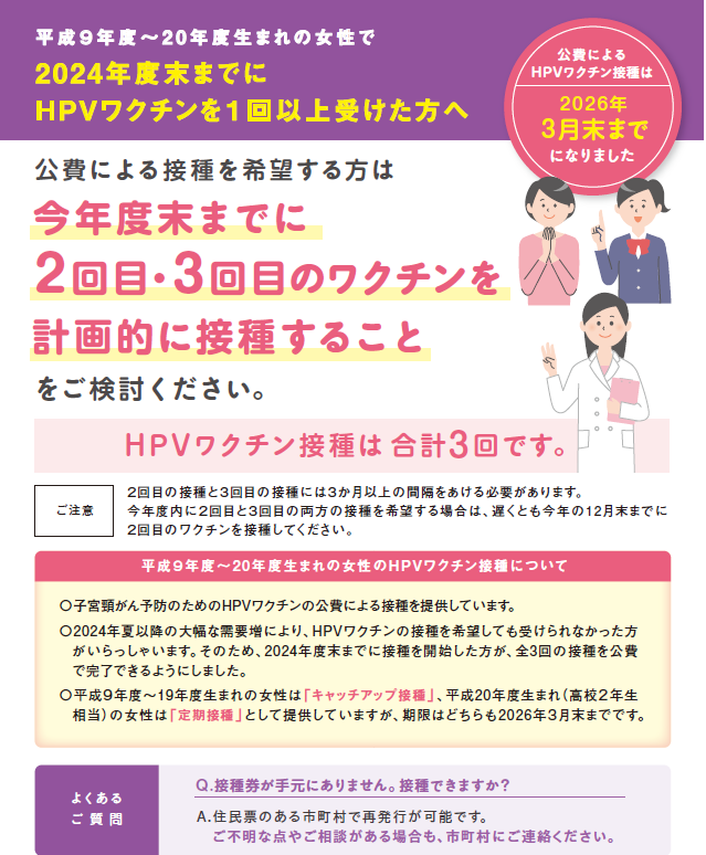 キャッチアップ接種