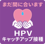 子宮頸がんとHPVワクチン（厚生労働省）