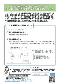 保険証廃止チラシ