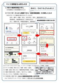 保険証廃止チラシ