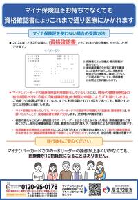 健康保険証は12月2日以降新たに発行されなくなります