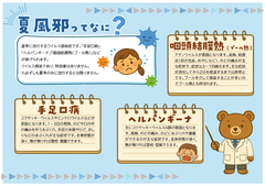 こどもクリニック通信