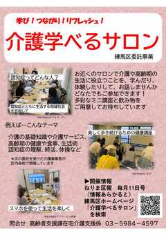 介護学べるサロンのチラシおもて