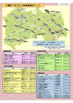 介護学べるサロンのチラシうら