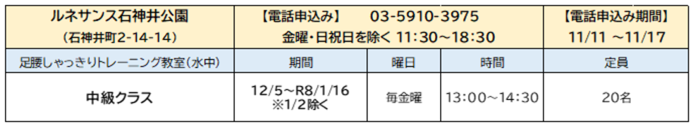 令和8年1月~3月募集教室