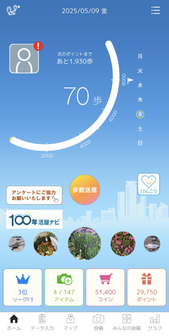 アプリホーム画面