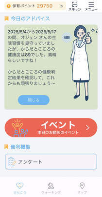 アドバイス画面