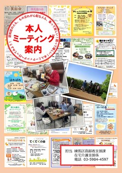 本人ミーティング案内の表紙