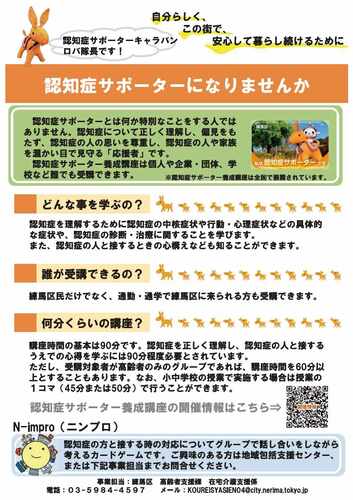 認知症サポーターになりませんか