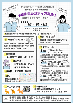 中高生ボランティア募集のチラシ