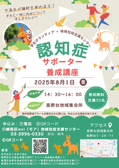 認知症サポーター養成講座のチラシ