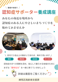 認知症サポーター養成講座