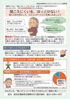普及啓発チラシ表面