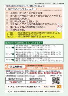 普及啓発チラシ裏面