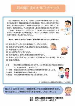 耳の聞こえのセルフチェック