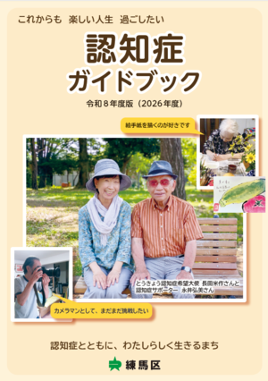 認知症ガイドブックの表紙