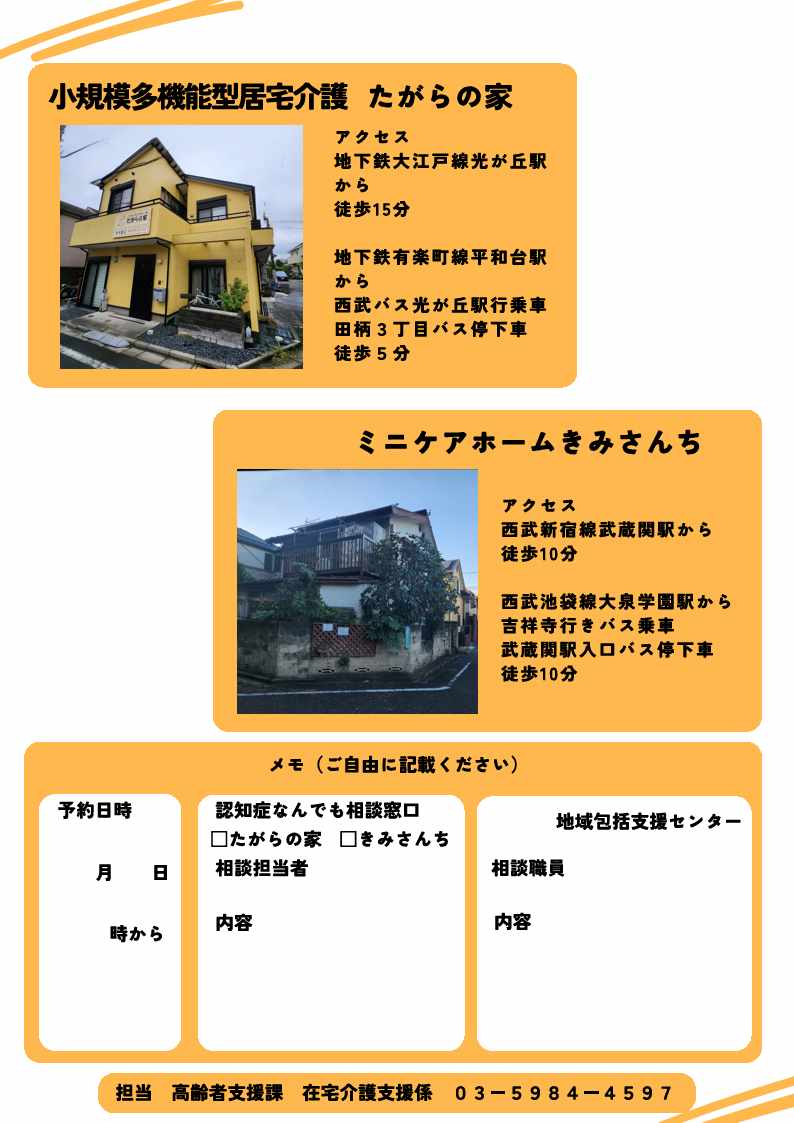 チラシ裏面