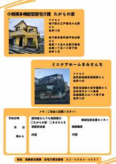 チラシ裏面