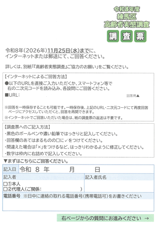 令和8年度高齢者実態調査票