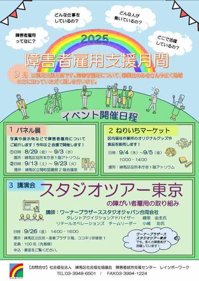 障害者雇用支援月間のチラシ（表面）の画像