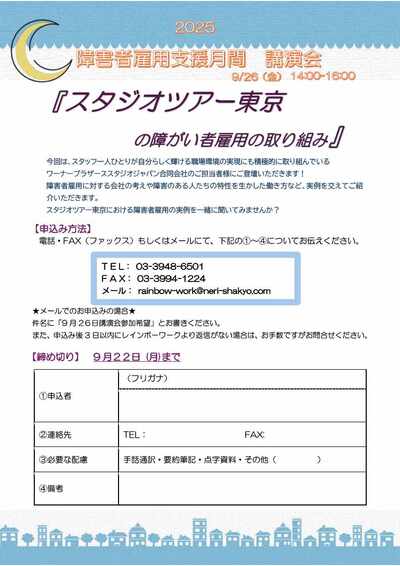障害者雇用支援月間のチラシ（裏面）の画像
