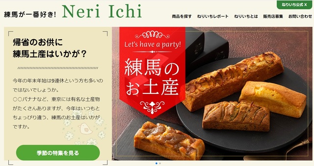 ねりいちポータルサイト