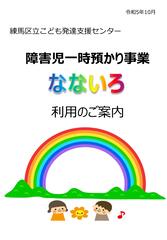 障害児一時預かり事業リーフレット