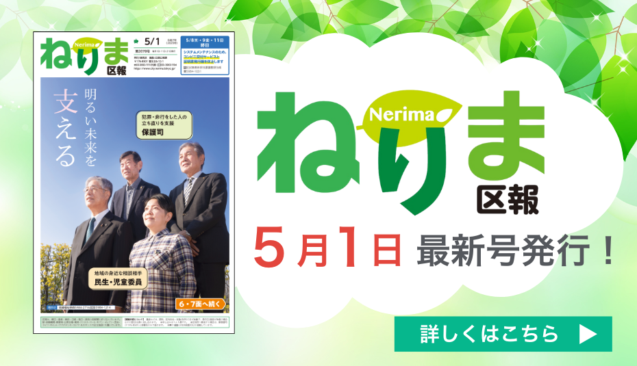 ねりま区報4月21日号