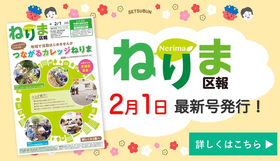 ねりま区報2月1日号