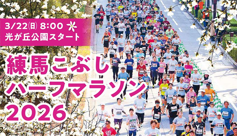 こぶしハーフマラソン