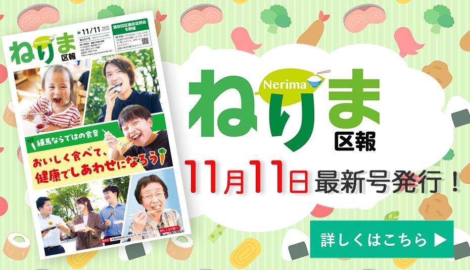 ねりま区報11月11日号