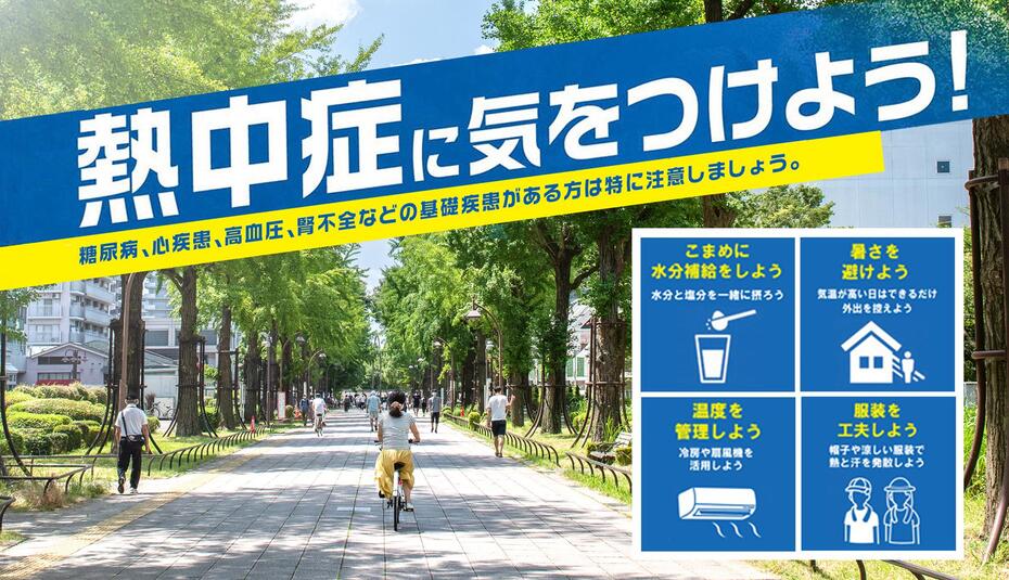 熱中症にご注意ください