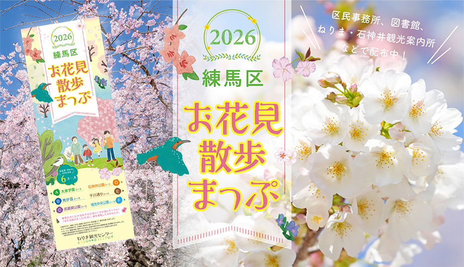 お花見散歩マップ