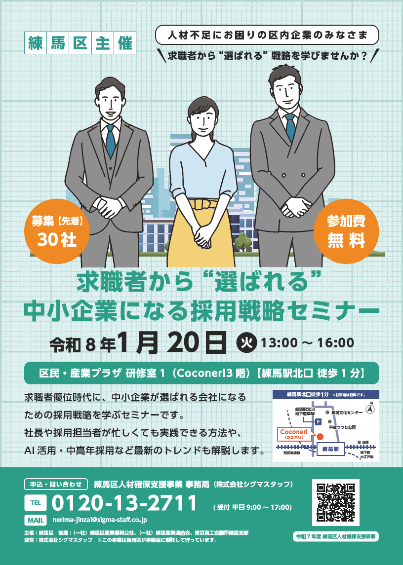 就職支援セミナーのチラシの表面