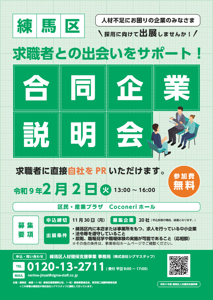 合同企業説明会チラシ
