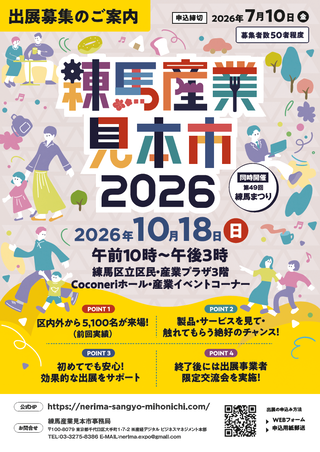 産業見本市出展者募集チラシ（表面）