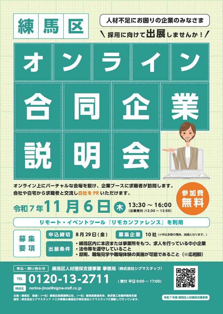 交流会（オンライン合同企業説明会）