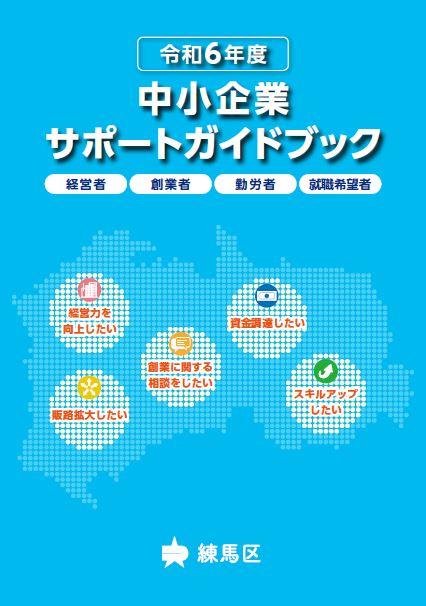 サポートガイドブック