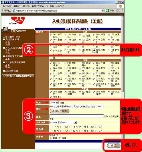 2　練馬区を選択します　3　年度と業種は必須項目です。必要に応じ、他の項目も入力します　最後に検索