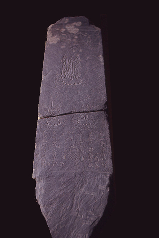 弥陀三尊来迎画像板碑の写真