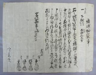 享保14年（1729）「譲リ渡ス畑証文之事」